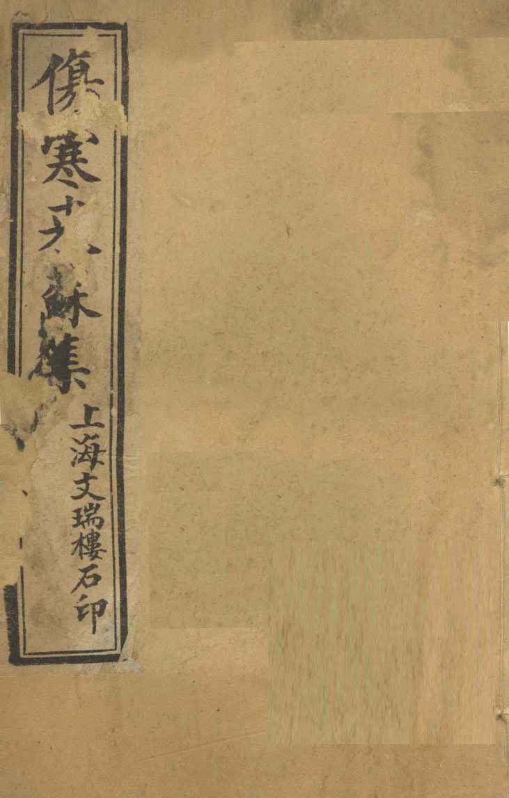 伤寒来苏集  伤寒论注  2